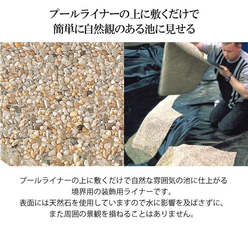 タカショー 池 ウォーターガーデン 庭 流れ ライナー シート 保護 小石