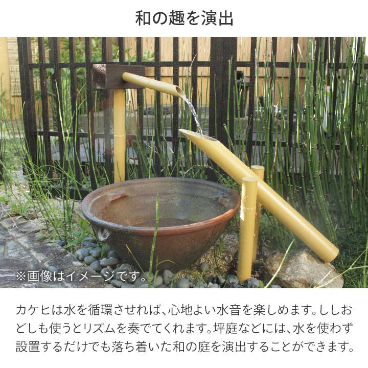 タカショー 日本製 ししおどし かけひ 筧 かけい 手水 水琴窟 和風 