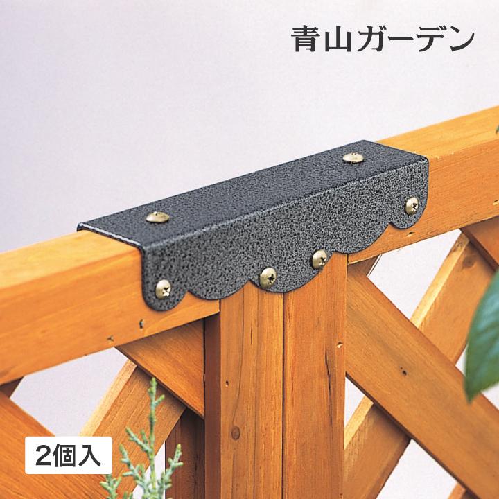ラティス固定金具 オプション] ラティス・フェンス固定金具 10cmブロック用 （右端用
