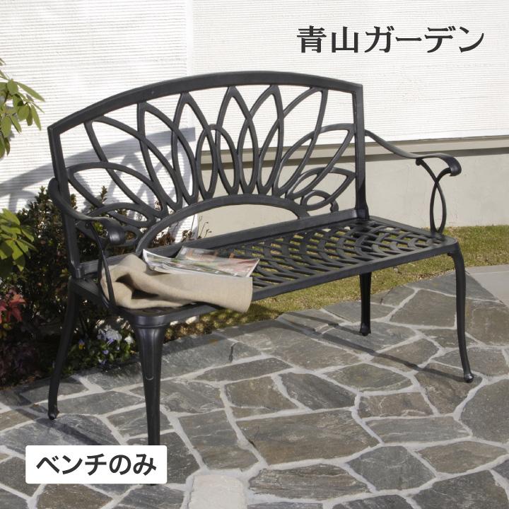 タカショー 爆買 ベンチ イス チェア 屋外 ファニチャー アルミ 鋳物