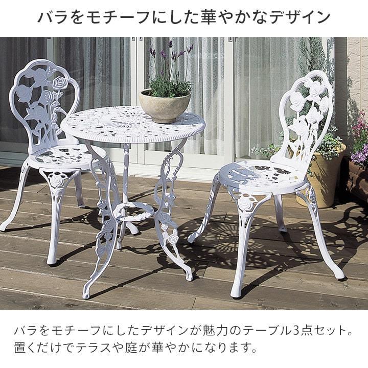 テーブル イス セット 机 椅子 チェア 屋外 家具 アルミ 鋳物 バラ ガーデン タカショー 福袋 / テーブルセット ローズ ホワイト 60φ /小型｜garden｜03