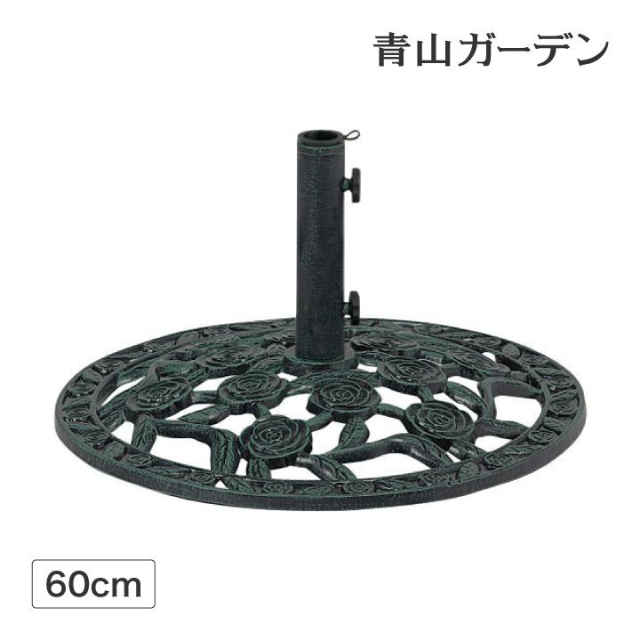タカショー 爆買 パラソル スタンド φ60cm 20kg 庭 ガーデン
