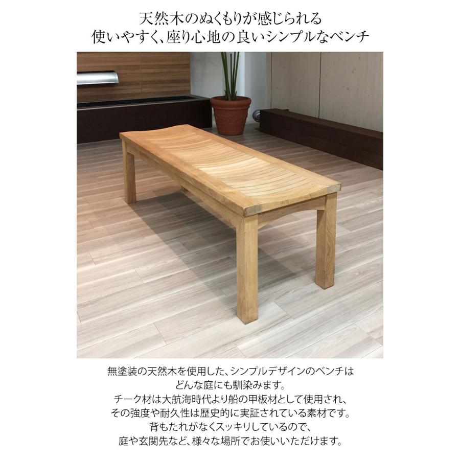 イス チェア 椅子 屋外 家具 ファニチャー 天然 木 チーク ナチュラル シンプル ガーデン タカショー / イスタナ バックレスベンチ125 /中型｜garden｜02