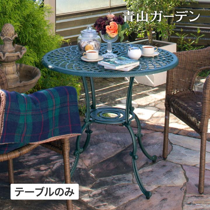 タカショー 爆買 テーブル 机 屋外 家具 ファニチャー アルミ 鋳物