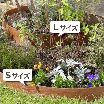 花壇 仕切り 囲い フェンス ガーデンエッジ ガーデニング タカショー / フリーデザインエッジ ブラウン S /小型