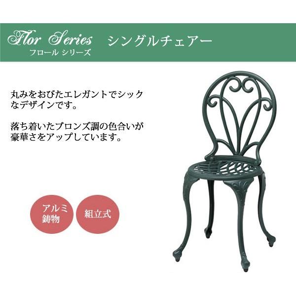 イス セット 机 椅子 チェア 屋外 家具 アルミ 鋳物 青銅色 ガーデン