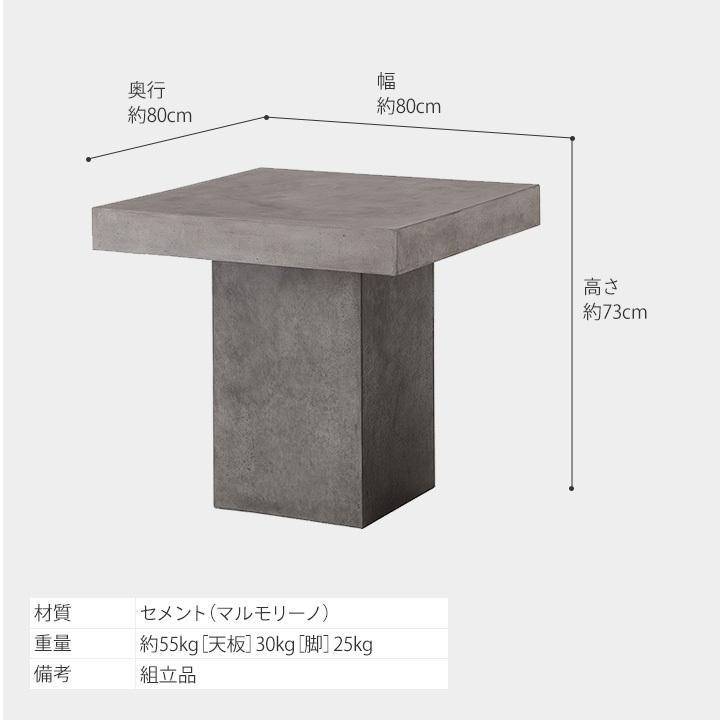 タカショー テーブル 机 屋外 ファニチャー セメント 人造石 シンプル