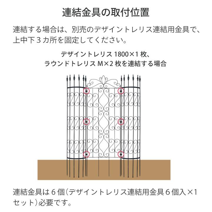 タカショー トレリス フェンス 半円 バラ クレマチス 誘引 つる性