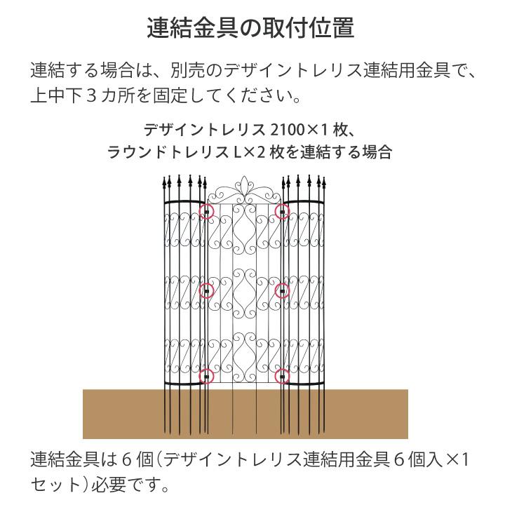 タカショー 爆買 トレリス フェンス 半円 バラ クレマチス 誘引 つる性