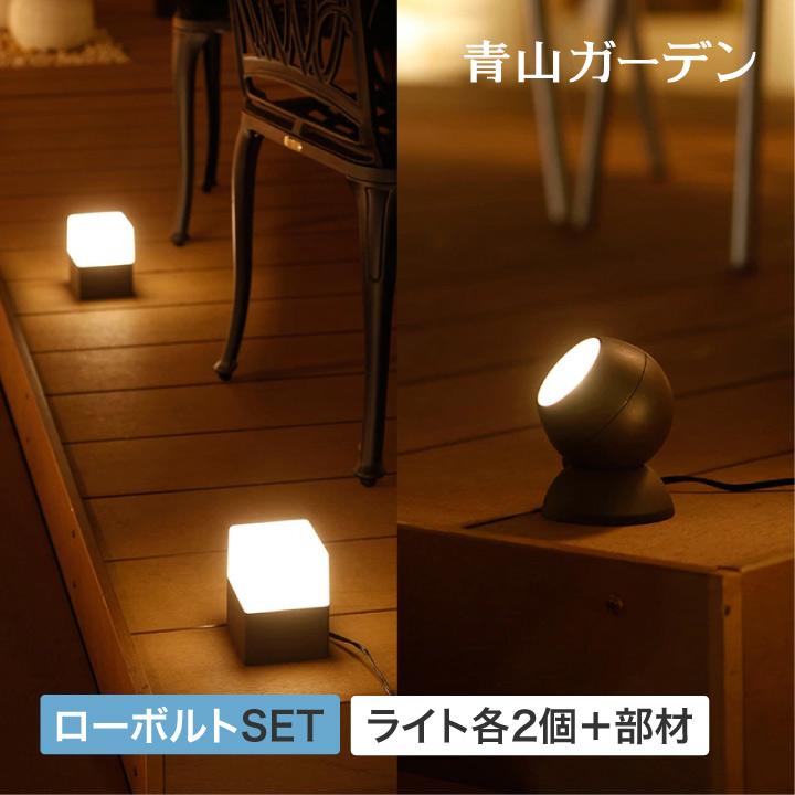 ライト Led 屋外 デッキ 低電圧 Diy 庭 ガーデン タカショー 福袋 ローボルトライト スタンダードセット デッキ用 A 青山ガーデン ヤフー店 通販 Yahoo ショッピング