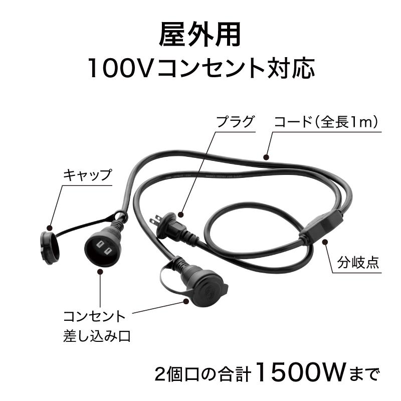 タカショー ライト イルミ 屋外 分岐 ケーブル 電源 コンセント