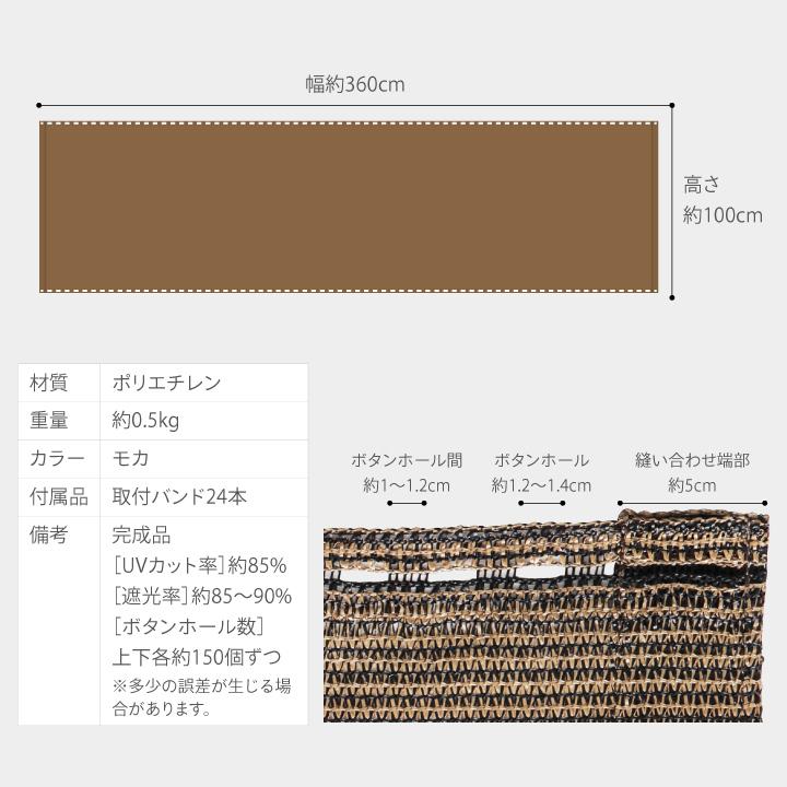 アウトレット 日よけ シェード 紫外線 UV カット 目隠し 目かくし ベランダ バルコニー タカショー / バルコニーシェード モカ 360×100cm /小型｜garden｜09