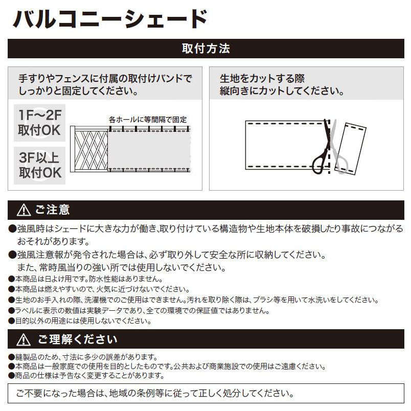 アウトレット 日よけ シェード 紫外線 UV カット 目隠し 目かくし ベランダ バルコニー タカショー / バルコニーシェード ベージュ 270×100cm /小型｜garden｜04