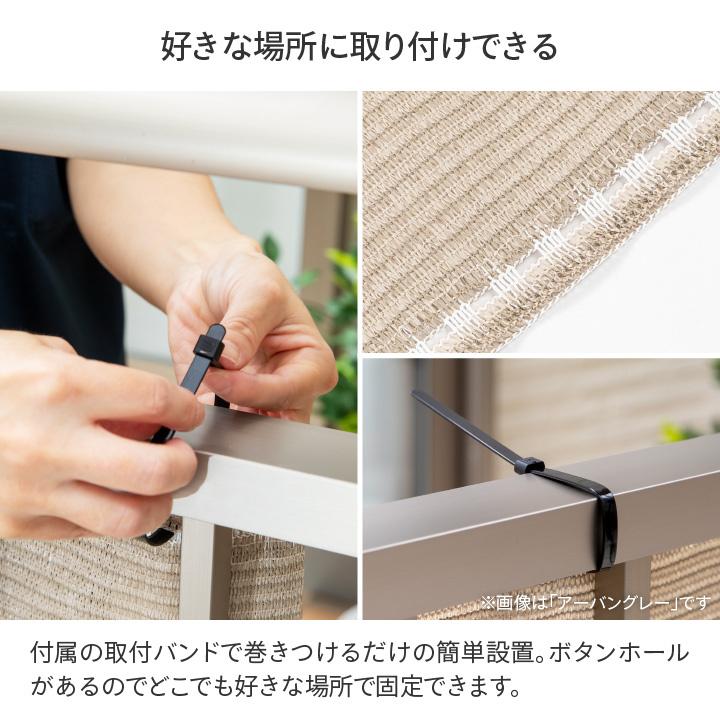 アウトレット 日よけ シェード 紫外線 UV カット 目隠し 目かくし ベランダ バルコニー タカショー / バルコニーシェード ベージュ 270×100cm /小型｜garden｜06