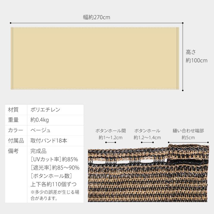 アウトレット 日よけ シェード 紫外線 UV カット 目隠し 目かくし ベランダ バルコニー タカショー / バルコニーシェード ベージュ 270×100cm /小型｜garden｜09