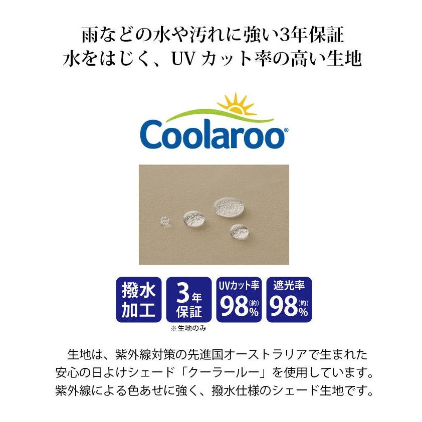 タカショー 日よけ サンシェード 巻き取り つっぱり式 雨よけ 撥水 紫外線 UV カット / クールサマーオーニング ウォーターガード ベージュ 2000 /中型
