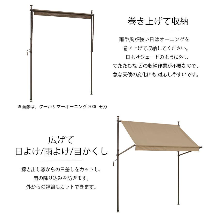 タカショー 日よけ サンシェード 巻き取り つっぱり式 雨よけ 撥水 紫外線 UV カット / クールサマーオーニング ウォーターガード ベージュ 2000 /中型