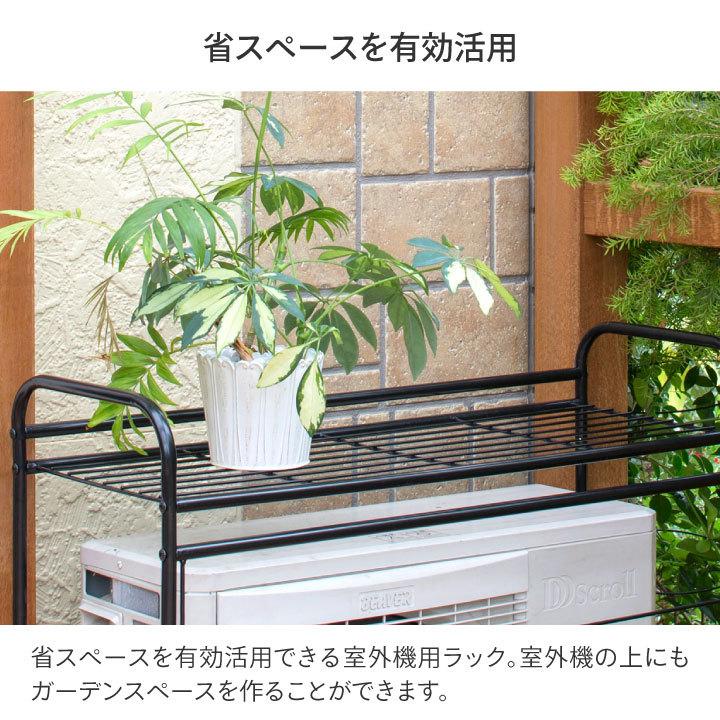 タカショー 室外機カバー 花台 鉢台 棚 スタンド ラック タカショー 室外機カバー 花台 鉢台 棚 スタンド ラック