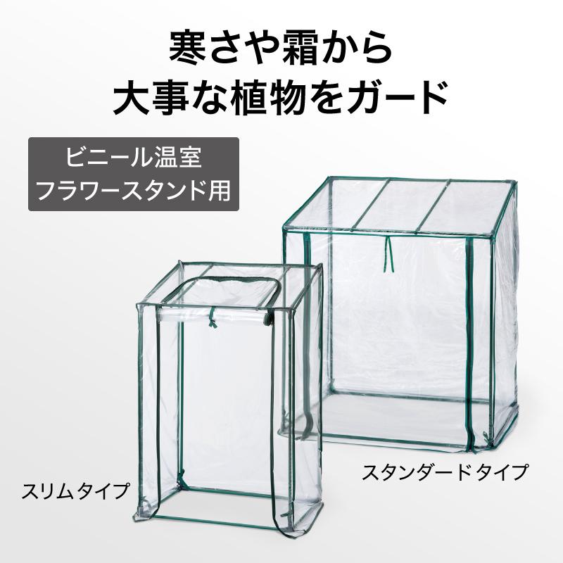 タカショー ビニールハウス 家庭用 簡易温室 ビニール温室 フラワー