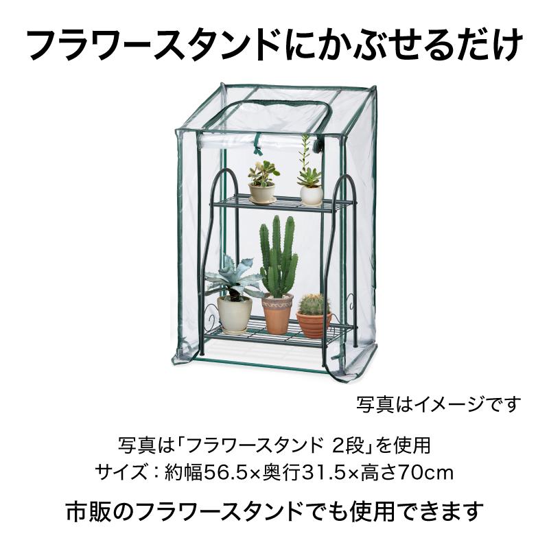 タカショー ビニールハウス 家庭用 簡易温室 ビニール温室 フラワー