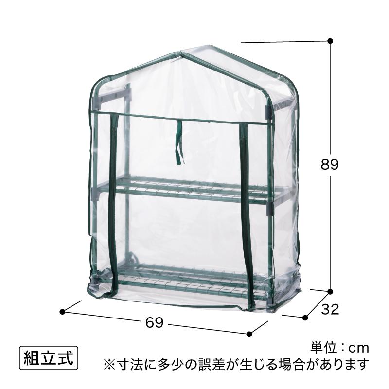 タカショー ビニールハウス 家庭用 簡易温室 ビニール温室 スリム 2段
