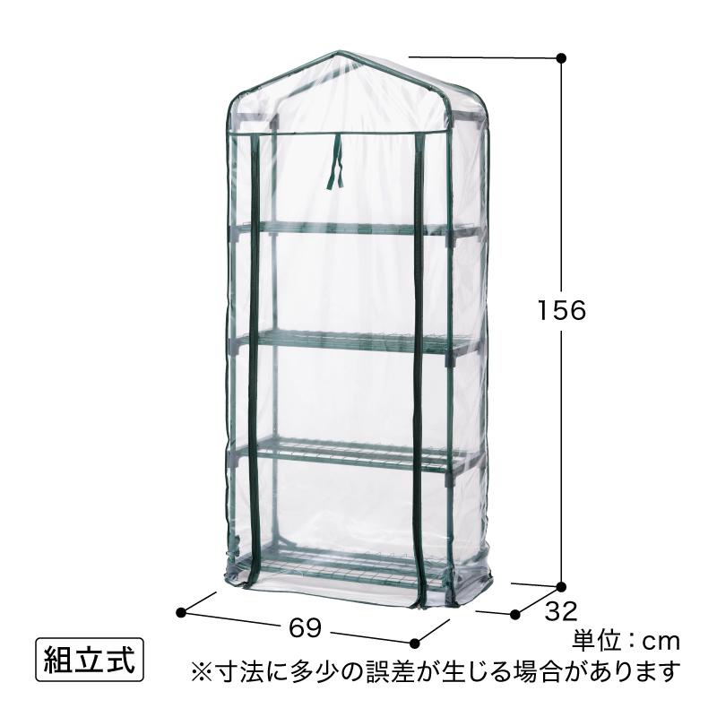 タカショー ビニールハウス 家庭用 簡易温室 ビニール温室 スリム 4段