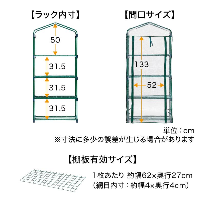 タカショー ビニールハウス 家庭用 簡易温室 ビニール温室 スリム 4段