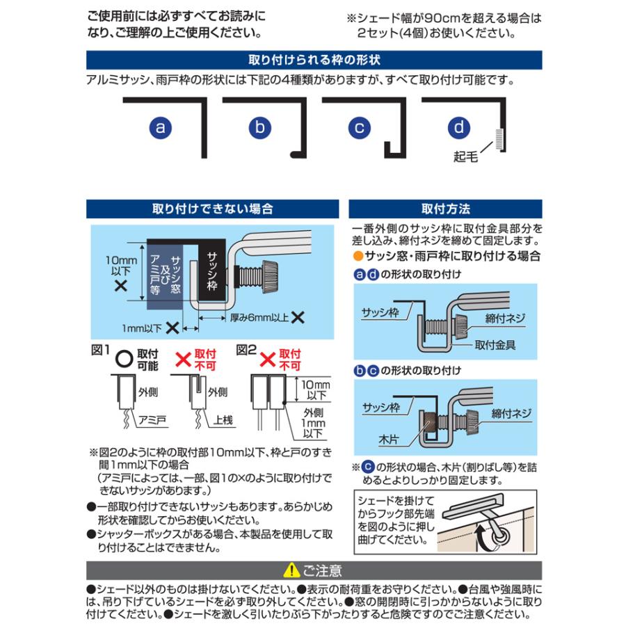 タカショー 日よけ シェード 取り付け サッシ 差し込み