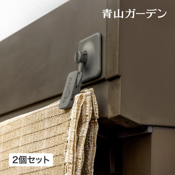 タカショー 日よけ サンシェード 取り付け 金具 両面テープ 2個セット