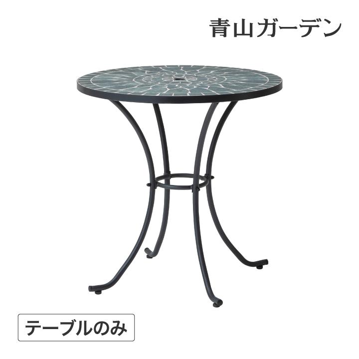 タカショー テーブル 机 屋外 タイル モザイク ガーデン / タンジール