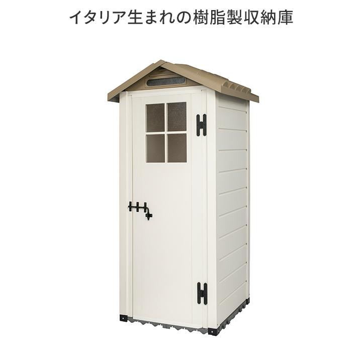 物置　収納　清掃　大掃除　タカショー　屋外　80　D　ガーデニング　ホワイト　イタリア製　収納庫