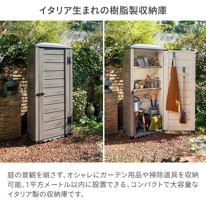 物置 収納 屋外 ガーデニング タカショー イタリア製 収納庫 スリム グレーウォッシュ D 青山ガーデン Paypayモール店 通販 Paypayモール