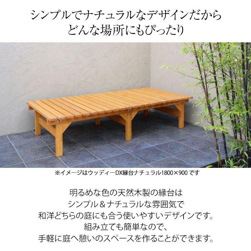タカショー 縁台 デッキ 木製 縁側 踏み台 イス / ウッディーDX タカショー 縁台 デッキ 木製 縁側 踏み台 イス / ウッディーDX