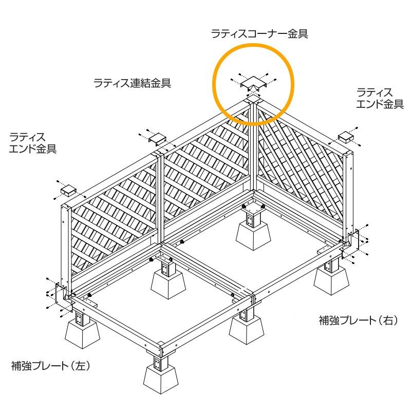 デッキ 天然 木 ウッド 金具 DIY フェンス 庭 ガーデン タカショー / システムデッキ コーナー連結金具 /小型｜garden｜02