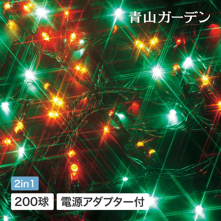 タカショー アウトレット イルミネーション 屋外 LED ライト クリスマス 電飾 / イルミネーション ストレート 200球 マルチ /小型 | タカショー