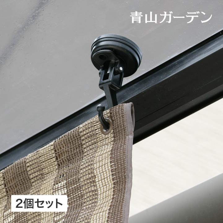 タカショー アウトレット 日よけ シェード 取り付け フック 吸盤 タカショー アウトレット 日よけ シェード 取り付け フック 吸盤