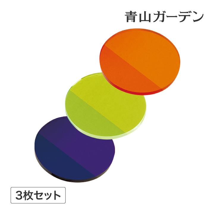 ライト 庭園灯 庭 照明 外灯 Sale アウトレット タカショー カラット カラーフィルタ 3枚セット A 青山ガーデン Paypayモール店 通販 Paypayモール