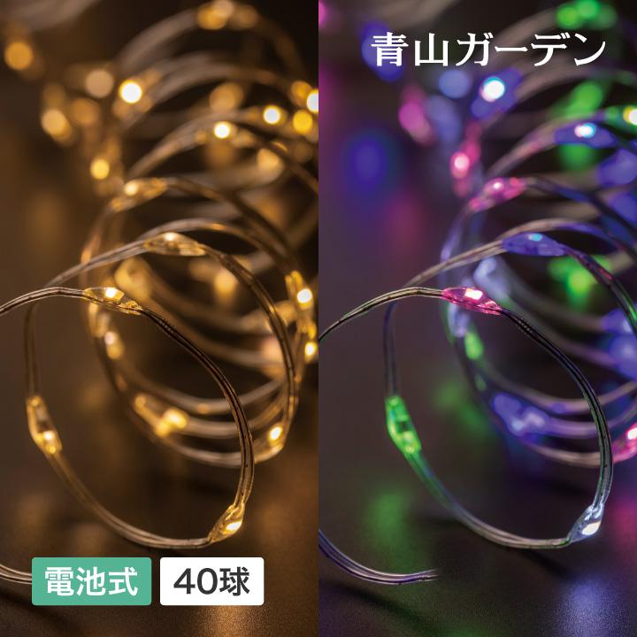 タカショー イルミネーションライト 屋外 LED 屋内 電池式 ガーデン