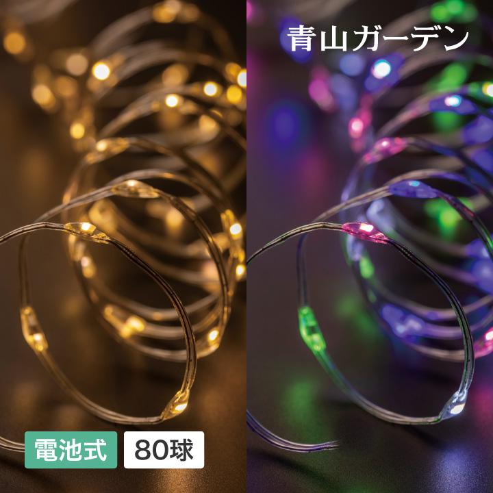 タカショー イルミネーションライト 屋外 LED 屋内 電池式 ガーデン