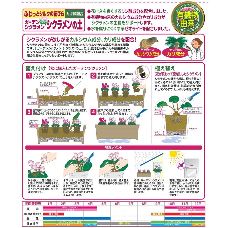用土 シクラメン 培養土 ガーデニング 園芸 ガーデンシクラメン シクラメンの土 5l A 青山ガーデン Paypayモール店 通販 Paypayモール