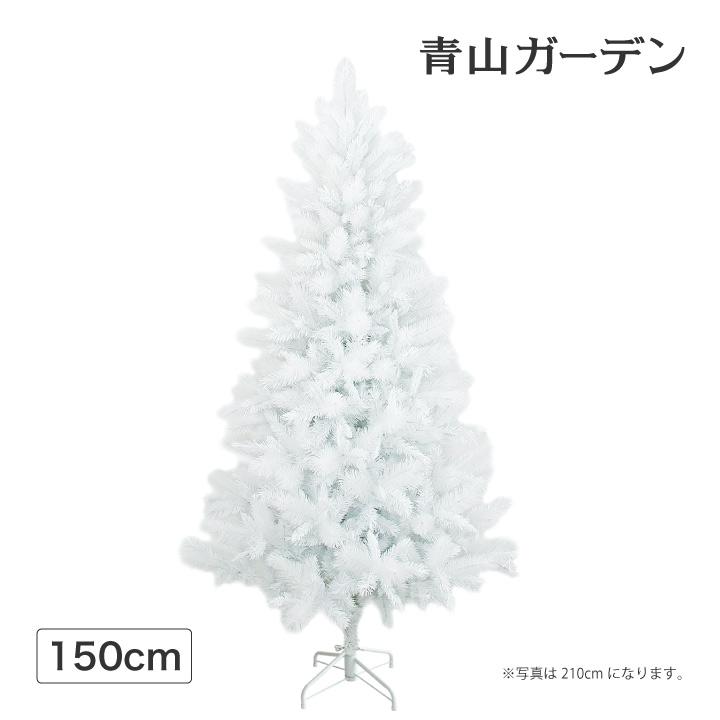 全国組立設置無料 クリスマスツリー 店舗 施設 イベント 人工観葉植物 ミックスパインツリー 150cm ホワイト B 高い素材 Kuljic Com