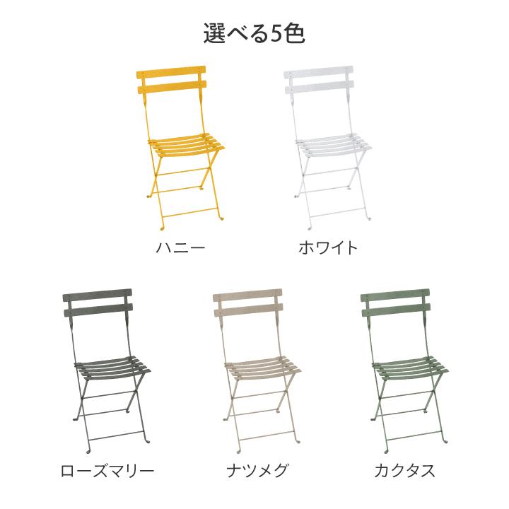 タカショー Fermob フランス製 ガーデン チェアー ファニチャー