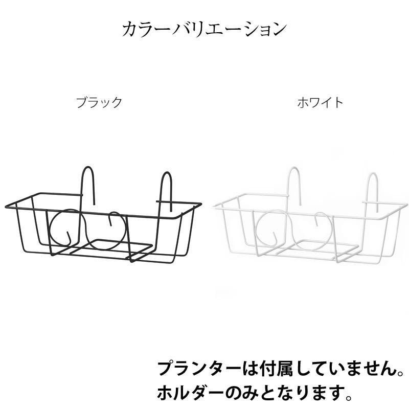 ハンギング 壁掛け 寄せ植え 菜園 タカショー / ボックスホルダー 450プランター用 ブラック ホワイト /小型｜garden｜05