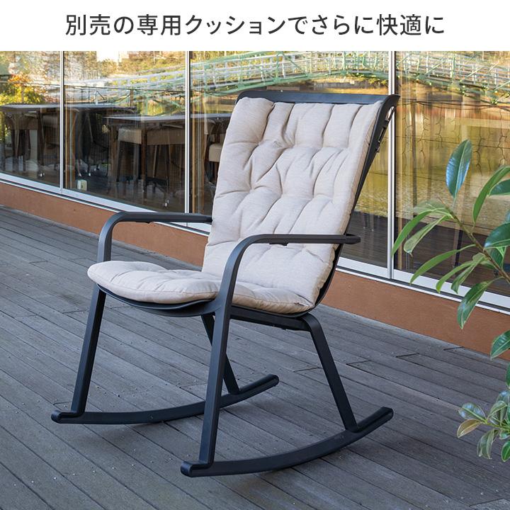 タカショー NARDI リクライニング 2段階 ゆらゆら 揺れる 屋外 タカショー NARDI リクライニング 2段階 ゆらゆら 揺れる 屋外