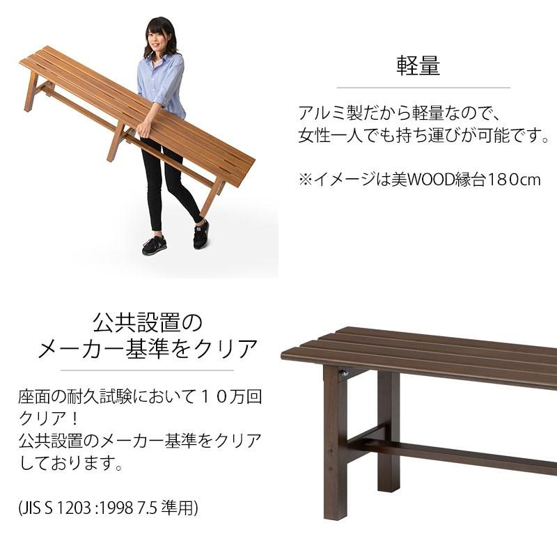 デッキ 縁台 木 ウッド アルミ 耐久性 ユニット 庭 ガーデン タカショー / 美WOOD 縁台 180 /中型｜garden｜11