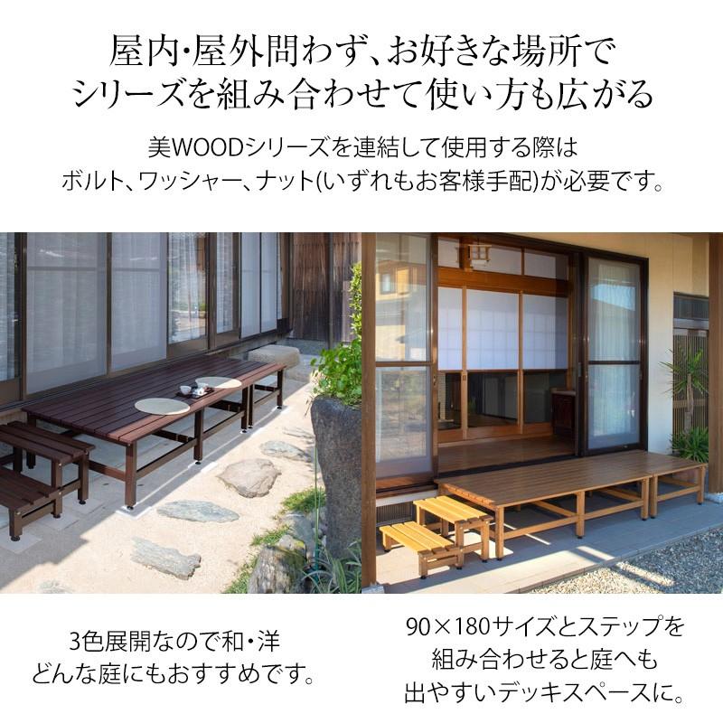 デッキ 縁台 木 ウッド アルミ 耐久性 ユニット 庭 ガーデン タカショー / 美WOOD デッキ 90×90 /中型｜garden｜06