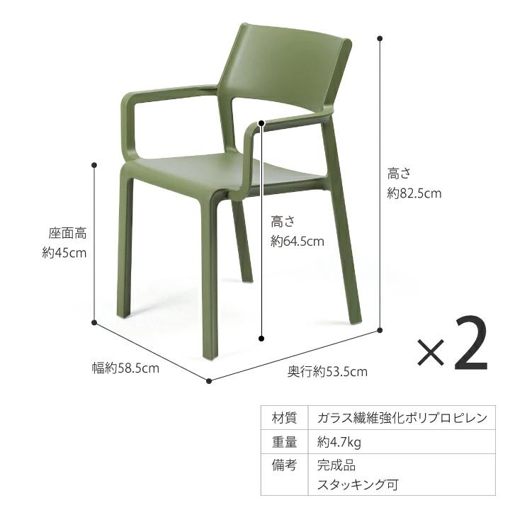 NARDI イス チェア 椅子 屋外 家具 ファニチャー 業務用 タカショー / トリル アームチェアー 2脚組 グリーン ダークグレー トープ ティールブルー  /中型｜garden｜15