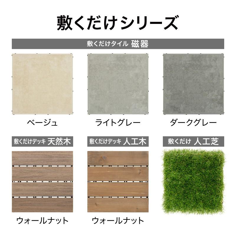 タカショー タイル ジョイント 床 ベランダ テラス / 敷くだけタイル