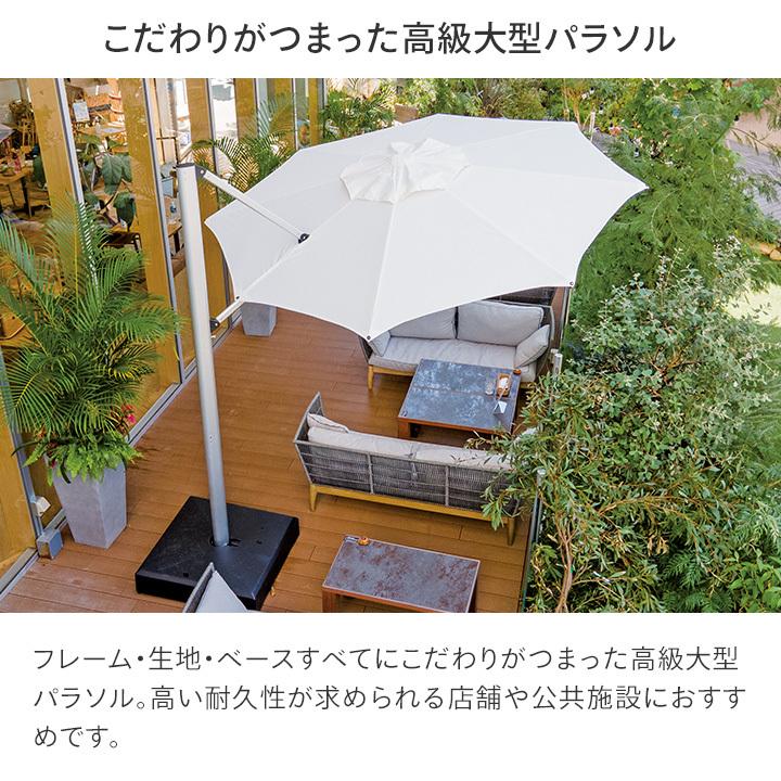 タカショー　日除けパラソル タカショー パラソル 日よけ / マーケットパラソル 2.7m ベージュ