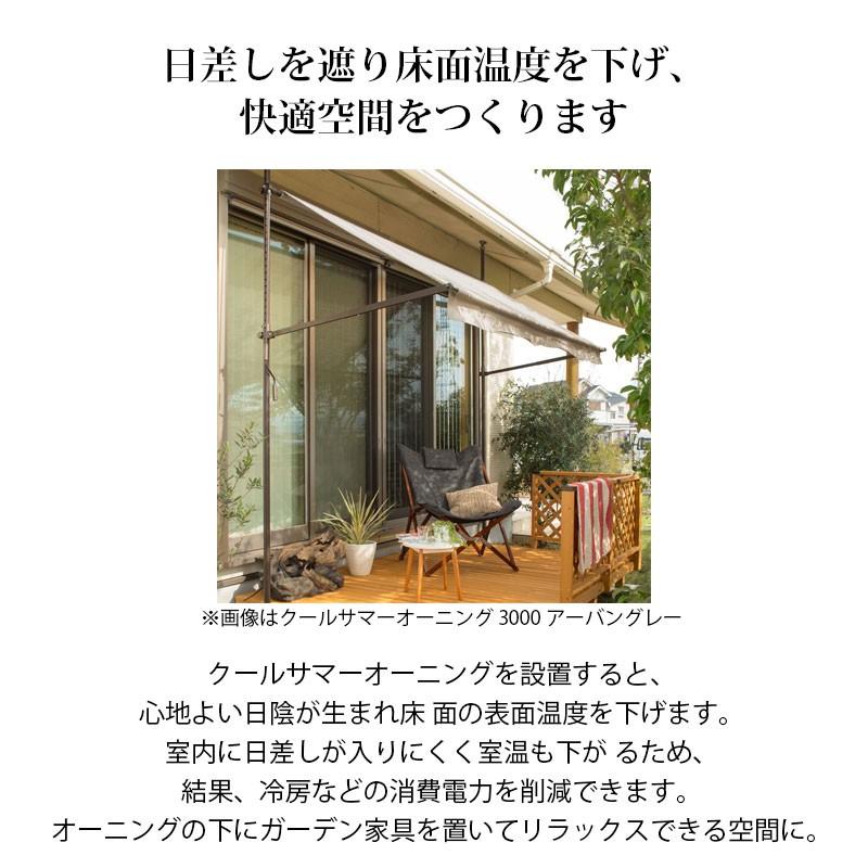 タカショー 日よけ サンシェード 巻き取り つっぱり式 紫外線 UV カット / クールサマーオーニング 2000 アーバングレー モカ チャコールグレー /中型_4